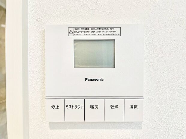浴室涼風暖房換気乾燥機付きなので、お天気が悪い日のお洗濯も安心！