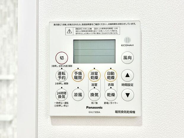 浴室涼風暖房換気乾燥機付きなので、お天気が悪い日のお洗濯も安心！