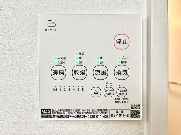 浴室涼風暖房換気乾燥機付きなので、お天気が悪い日のお洗濯も安心!