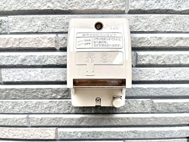 便利な外コンセント。