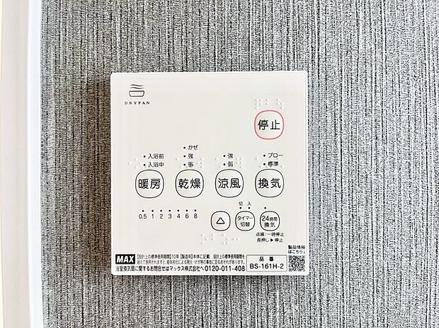 浴室涼風暖房換気乾燥機付きなので、お天気が悪い日のお洗濯も安心!
