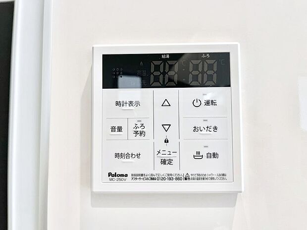 給湯器リモコンで家事もスムーズに。