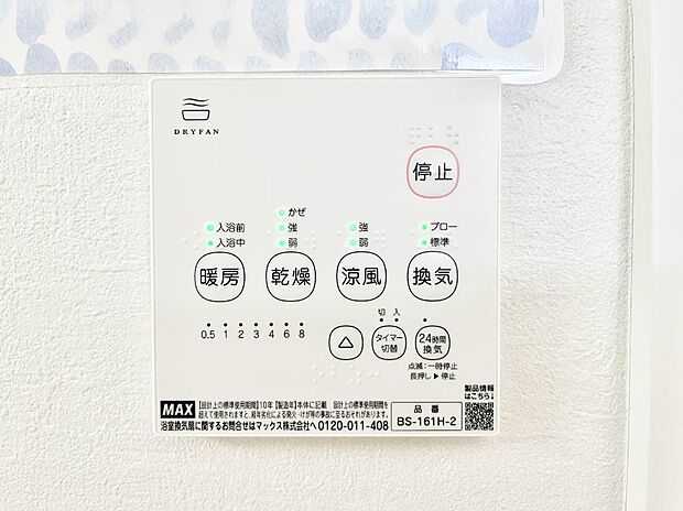 浴室涼風暖房換気乾燥機付きなので、お天気が悪い日のお洗濯も安心！