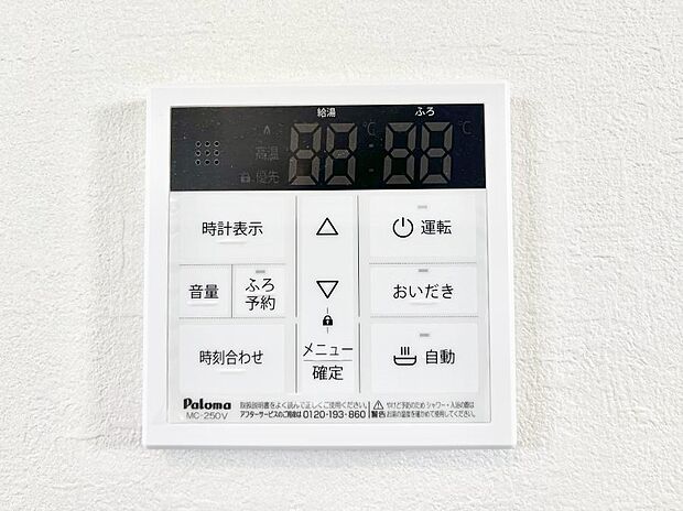 給湯器リモコンで家事もスムーズに。