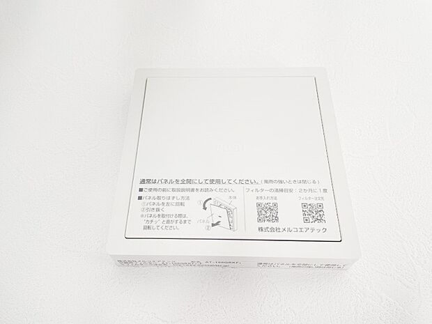 新鮮な空気をお部屋に取り込んで停滞していた「悪い空気」を追い出して健康的な毎日を送りましょう。