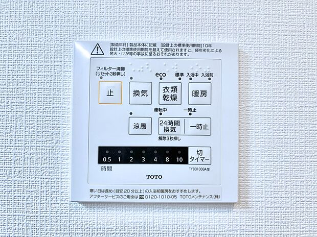 浴室涼風暖房換気乾燥機付きなので、お天気が悪い日のお洗濯も安心！