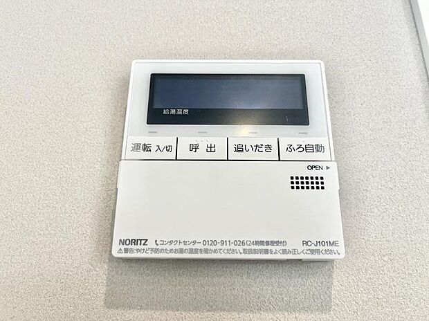 給湯器リモコンで家事もスムーズに。