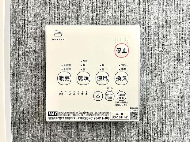 浴室涼風暖房換気乾燥機付きなので、お天気が悪い日のお洗濯も安心！