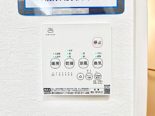 浴室涼風暖房換気乾燥機付きなので、お天気が悪い日のお洗濯も安心!