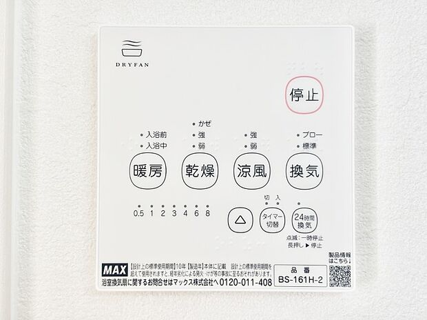 浴室涼風暖房換気乾燥機付きなので、お天気が悪い日のお洗濯も安心!
