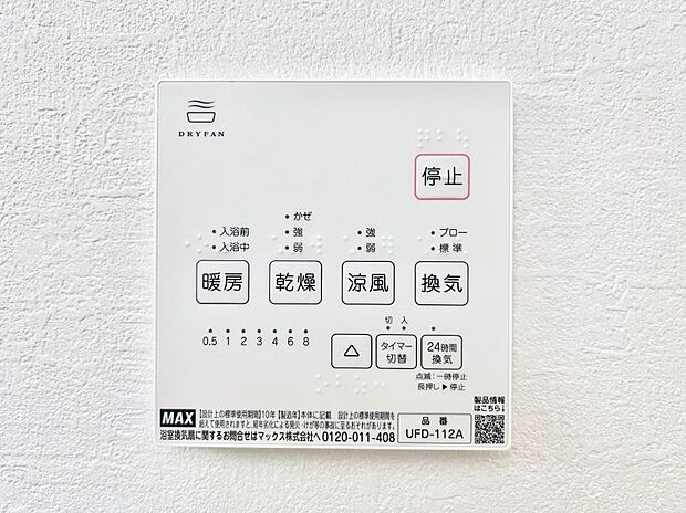 浴室涼風暖房換気乾燥機付きなので、お天気が悪い日のお洗濯も安心！
