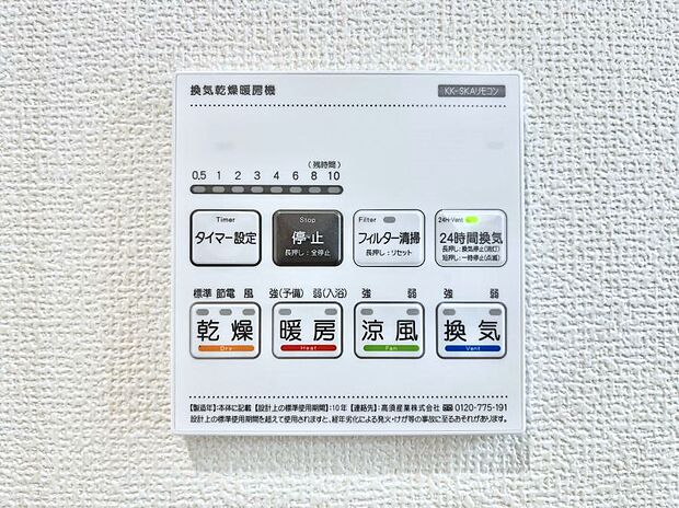 浴室涼風暖房換気乾燥機付きなので、お天気が悪い日のお洗濯も安心!
