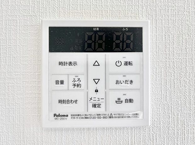 給湯器リモコンで家事もスムーズに。