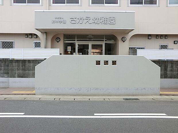 幼稚園・保育園 948m さかえ幼稚園