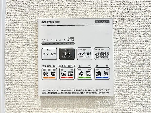 暖房・換気・乾燥・涼風と1台で4役活躍する快適設備です。