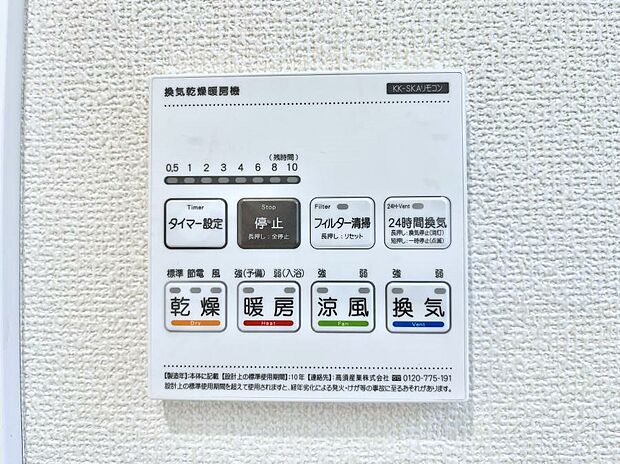 浴室涼風暖房換気乾燥機付きなので、お天気が悪い日のお洗濯も安心!