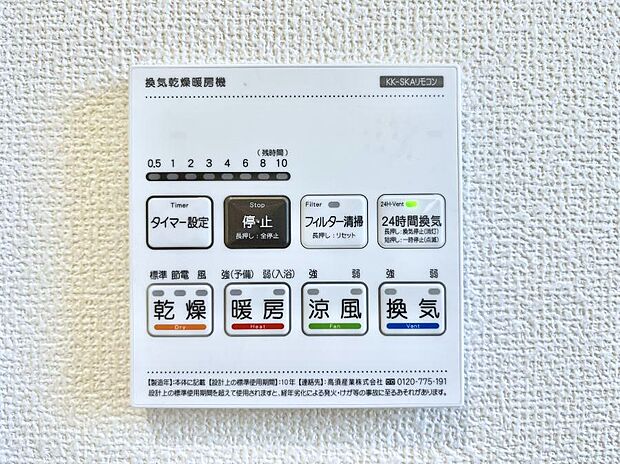 浴室涼風暖房換気乾燥機付きなので、お天気が悪い日のお洗濯も安心!