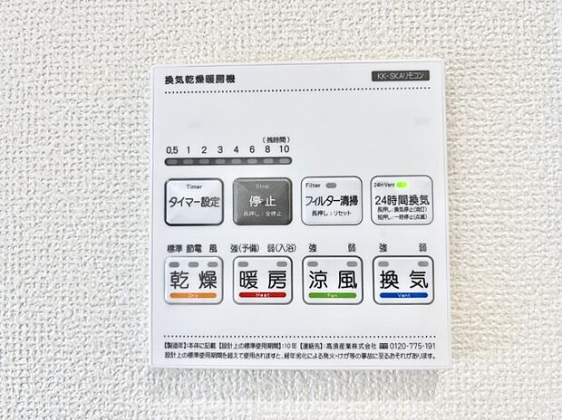 浴室涼風暖房換気乾燥機付きなので、お天気が悪い日のお洗濯も安心！