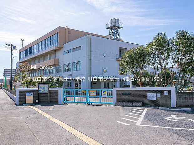 小学校 190m 川口市立芝富士小学校
