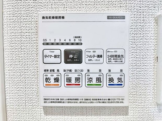 浴室涼風暖房換気乾燥機付きなので、お天気が悪い日のお洗濯も安心!