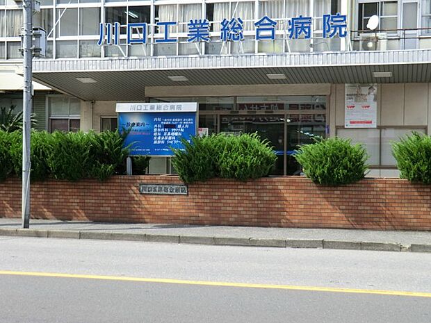 病院 1700m 社会医療法人新青会 川口工業総合病院