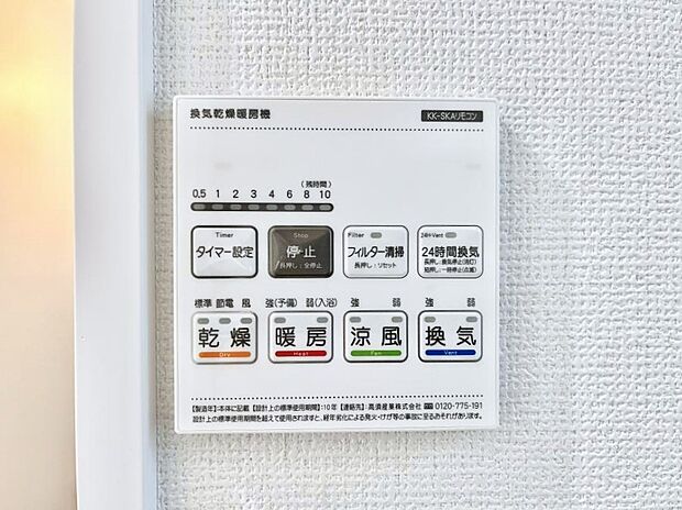 浴室涼風暖房換気乾燥機付きなので、お天気が悪い日のお洗濯も安心！