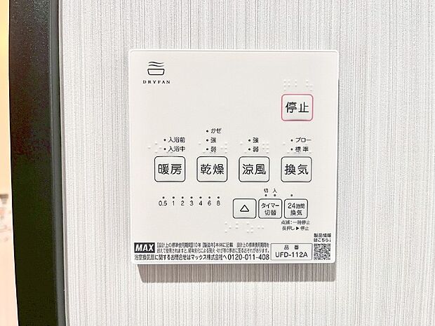 浴室涼風暖房換気乾燥機付きなので、お天気が悪い日のお洗濯も安心!