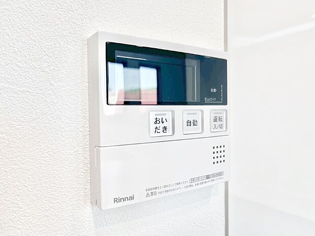給湯器リモコンで家事もスムーズに。