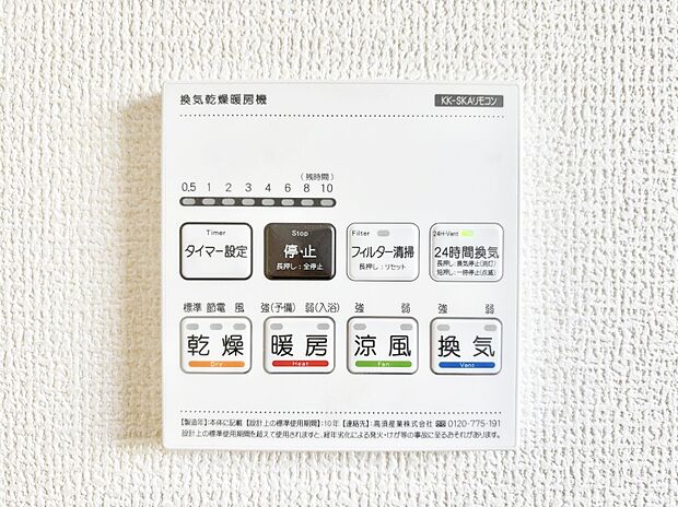 浴室涼風暖房換気乾燥機付きなので、お天気が悪い日のお洗濯も安心！