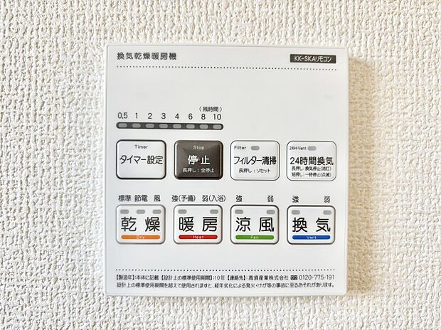 浴室涼風暖房換気乾燥機付きなので、お天気が悪い日のお洗濯も安心!