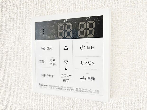 給湯器リモコンで家事もスムーズに。