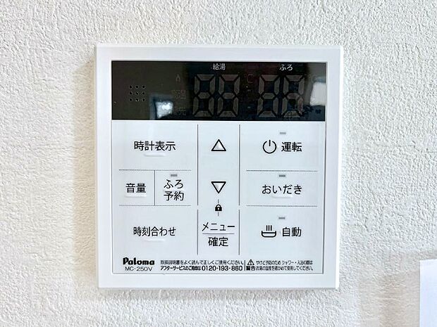 給湯器リモコンで家事もスムーズに。