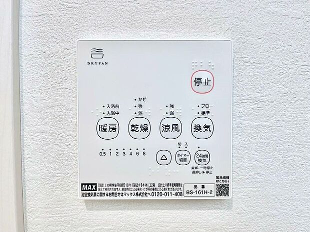 浴室涼風暖房換気乾燥機付きなので、お天気が悪い日のお洗濯も安心!