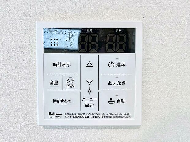 給湯器リモコンで家事もスムーズに。