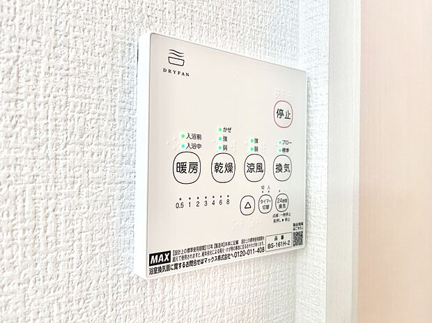 浴室涼風暖房換気乾燥機付きなので、お天気が悪い日のお洗濯も安心!