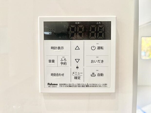 給湯器リモコンで家事もスムーズに