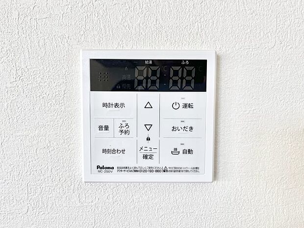 給湯器リモコンで家事もスムーズに。