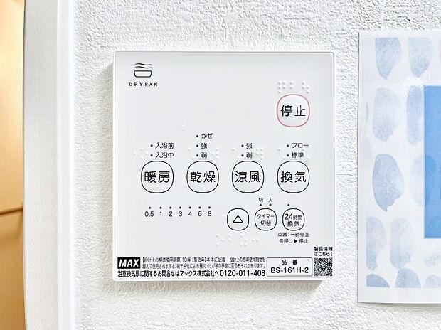 浴室涼風暖房換気乾燥機付きなので、お天気が悪い日のお洗濯も安心!