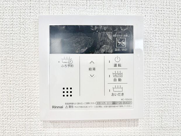 給湯器リモコンで家事もスムーズに。
