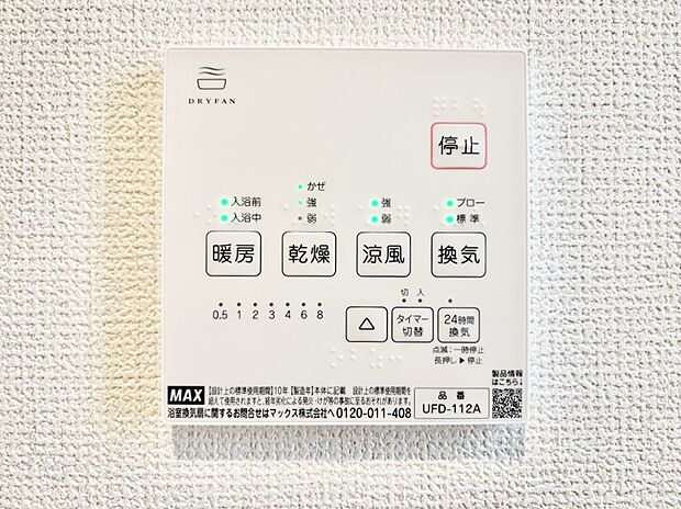 浴室涼風暖房換気乾燥機付きなので、お天気が悪い日のお洗濯も安心！