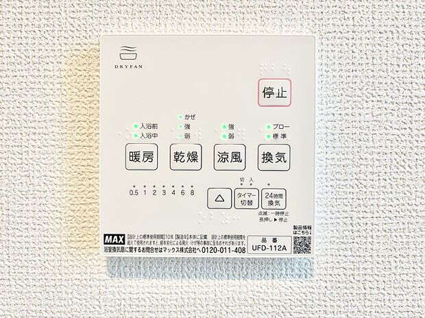 浴室涼風暖房換気乾燥機付きなので、お天気が悪い日のお洗濯も安心！