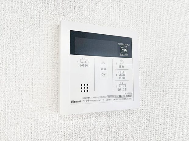 給湯器リモコンで家事もスムーズに。