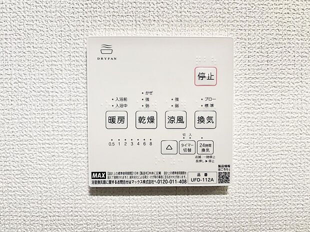 浴室涼風暖房換気乾燥機付きなので、お天気が悪い日のお洗濯も安心！