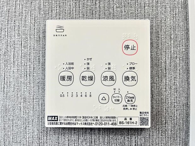 浴室乾燥機が標準装備で、湿気やカビを抑えて掃除の負担も軽減