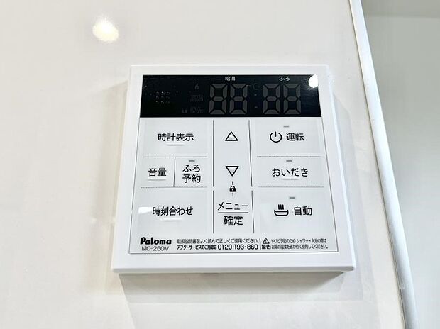 給湯器リモコンで家事もスムーズに。