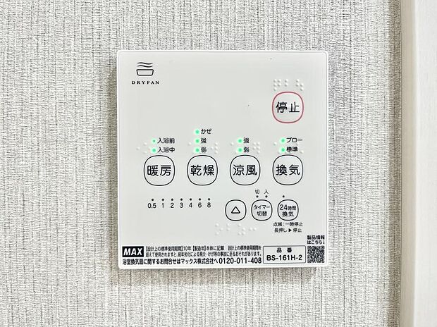 浴室涼風暖房換気乾燥機付きなので、お天気が悪い日のお洗濯も安心！