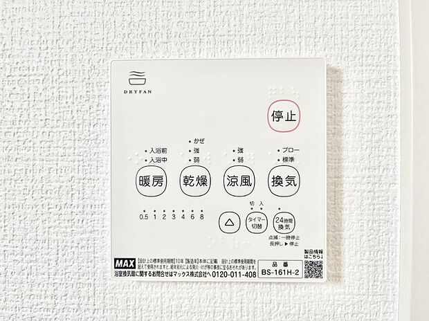 浴室涼風暖房換気乾燥機付きなので、お天気が悪い日のお洗濯も安心！
