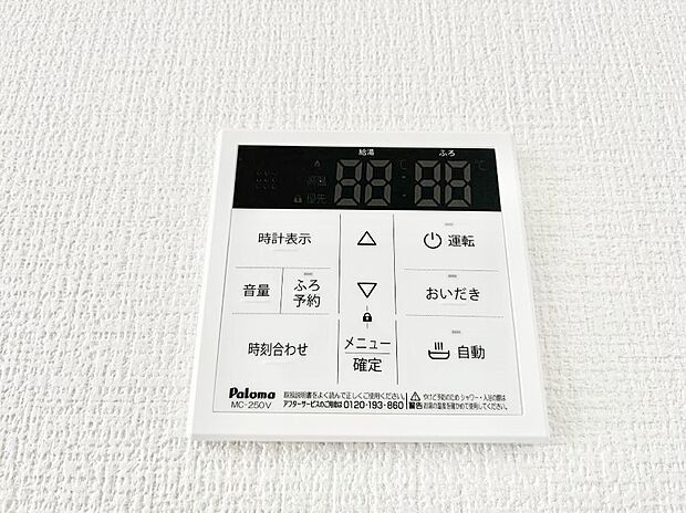 給湯器リモコンで家事もスムーズに。