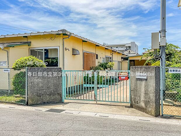 幼稚園・保育園 1580m 春日部市立第3保育所