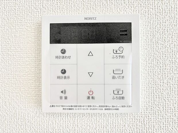 給湯器リモコンで家事もスムーズに。